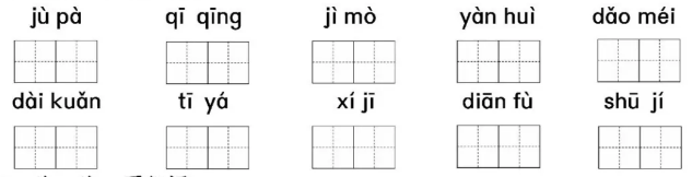 小学1-6年级语文每日一练及答案 第114期