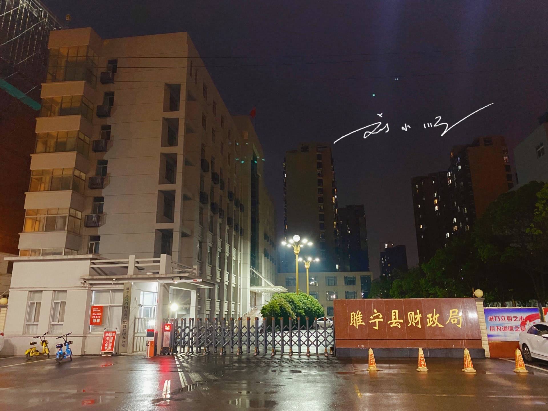 睢宁夜景图片图片