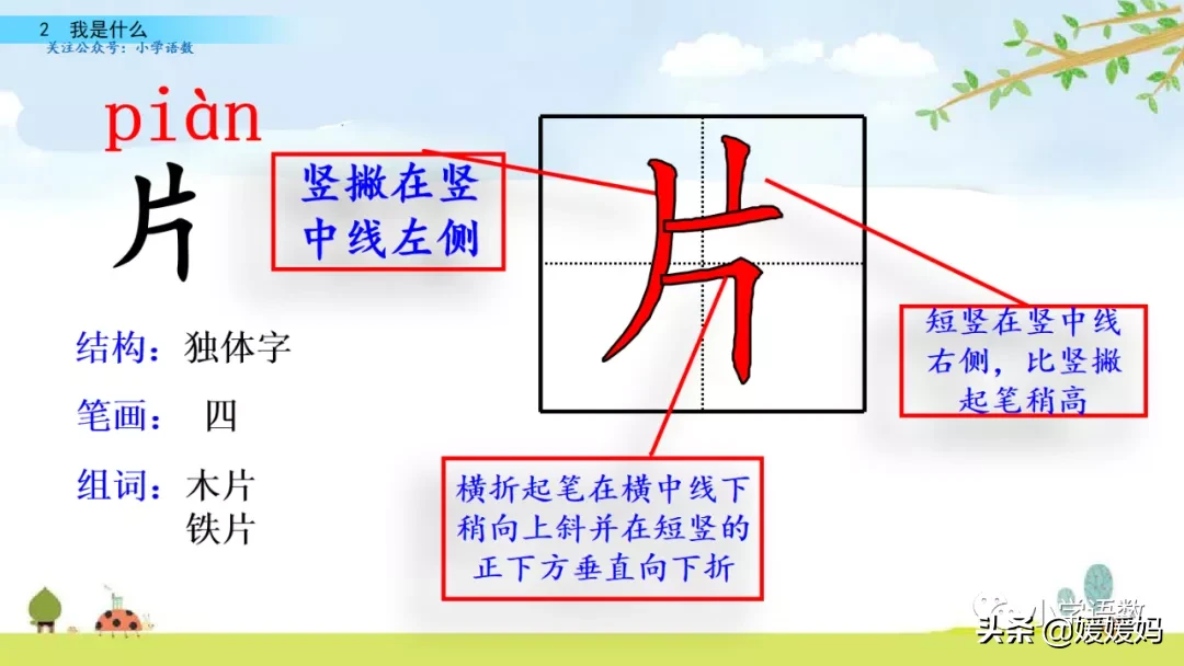 部编版二年级语文上册第2课《我是什么》课件及同步练习