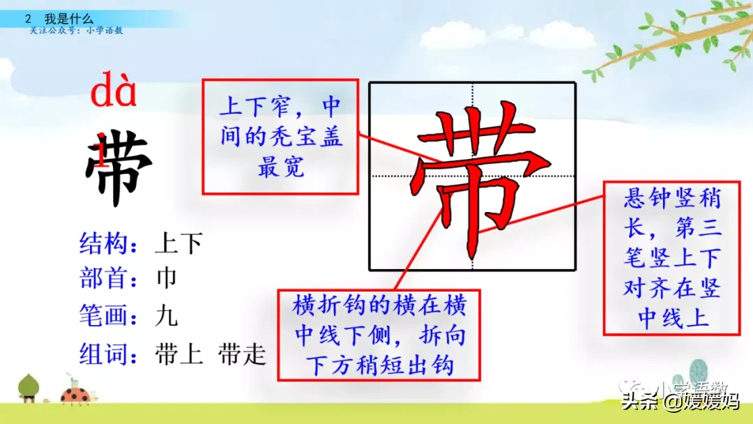 稚字组词图片