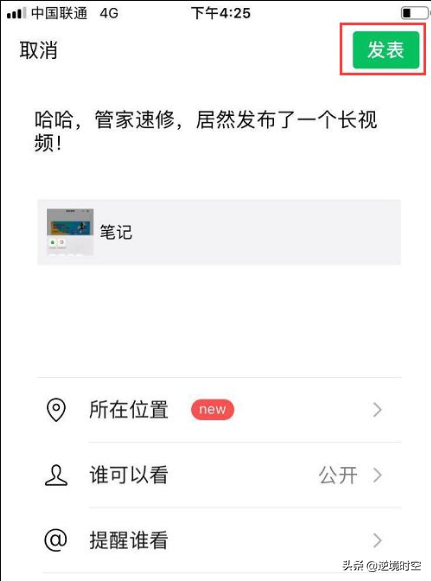 你知道如何在朋友圈发长视频吗？
