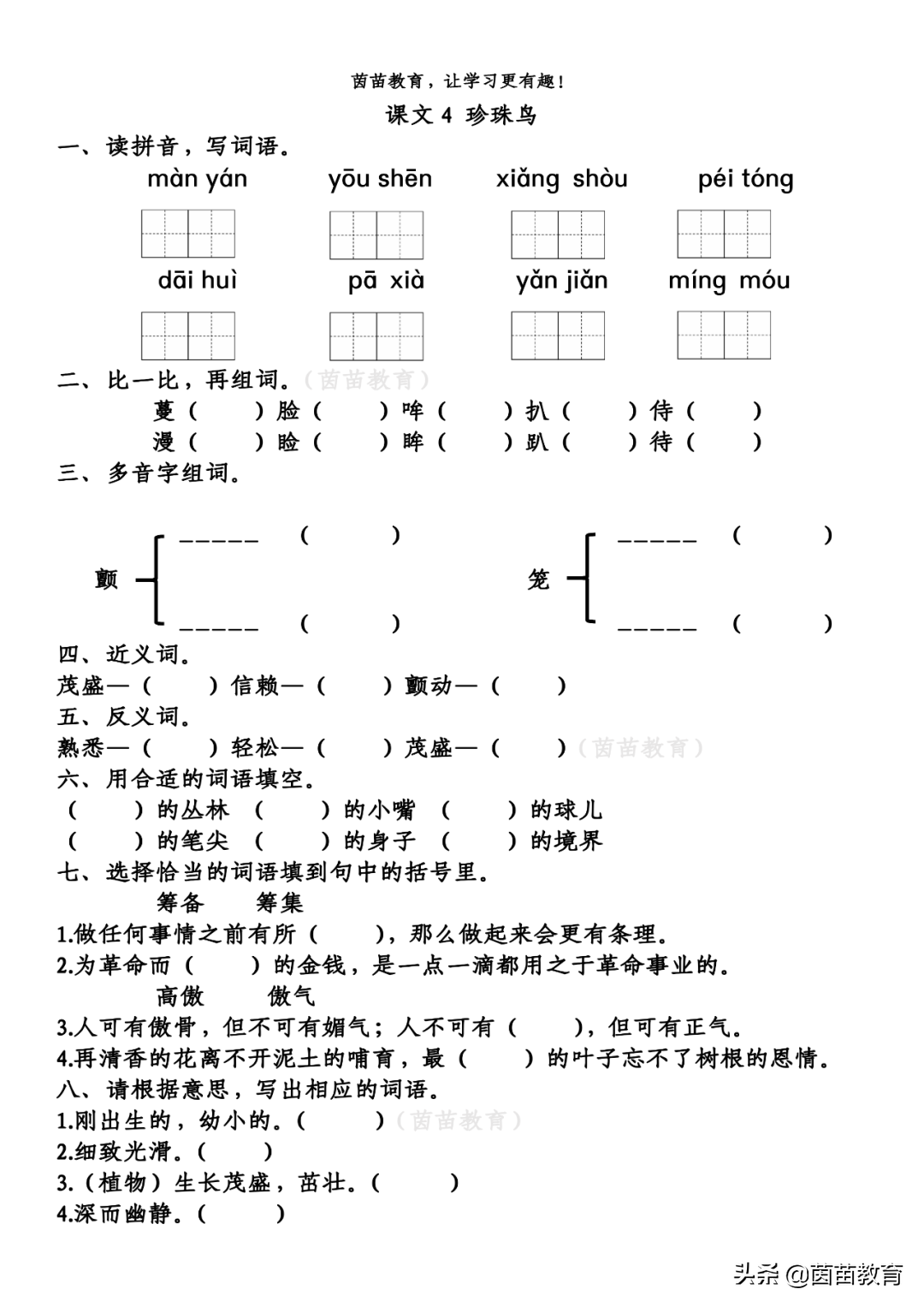 暑假预习：五年级上册语文第一单元练习，可打印