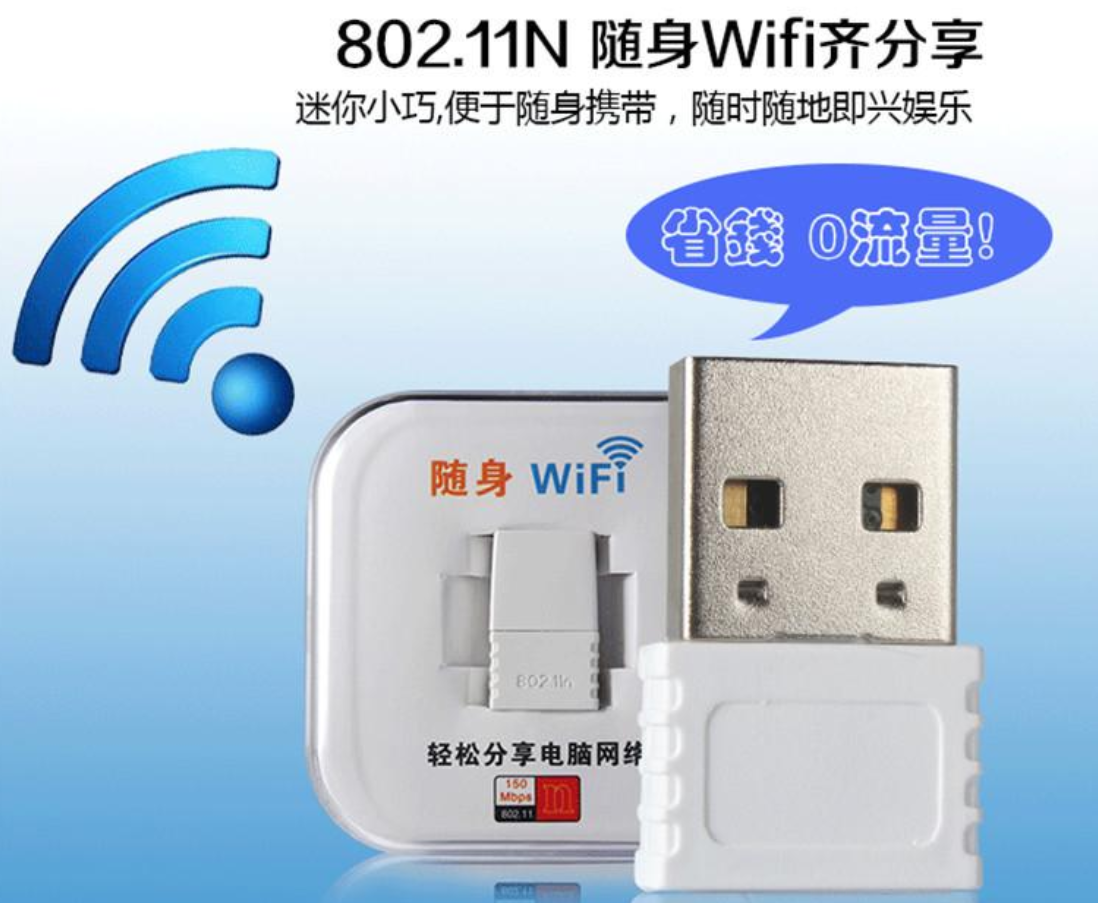 随身wifi的工作方式及收费标准