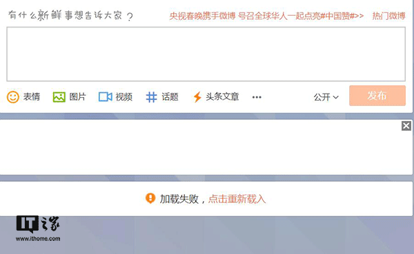 快讯：微博网页版出现故障