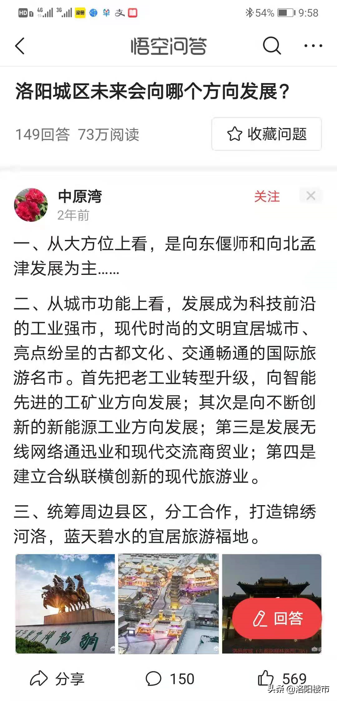 河南第二城：洛阳为啥这么“香”？