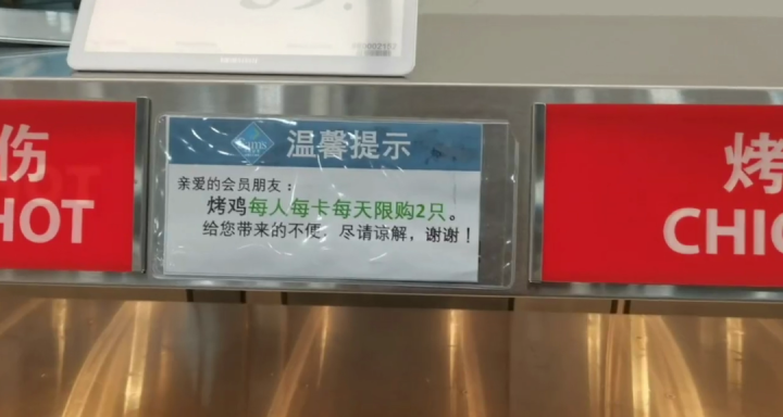 “我被他们踢出了群！”山姆鄞州店被曝代购事件有内鬼？会员限购2只烤鸡，代购却能买十几只……