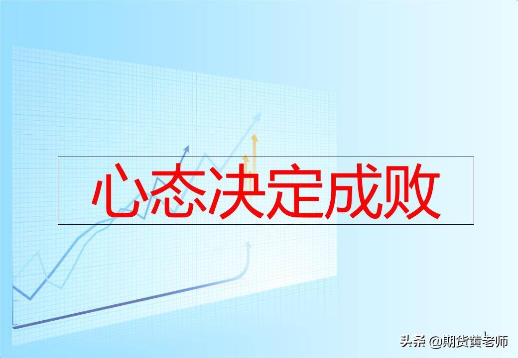 炒期货把握这几点可以让你少走弯路（实用干货）