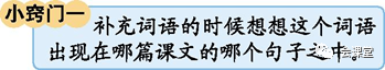 部编版语文四年级下册单元字词句段知识点总结（文末附下载方法）