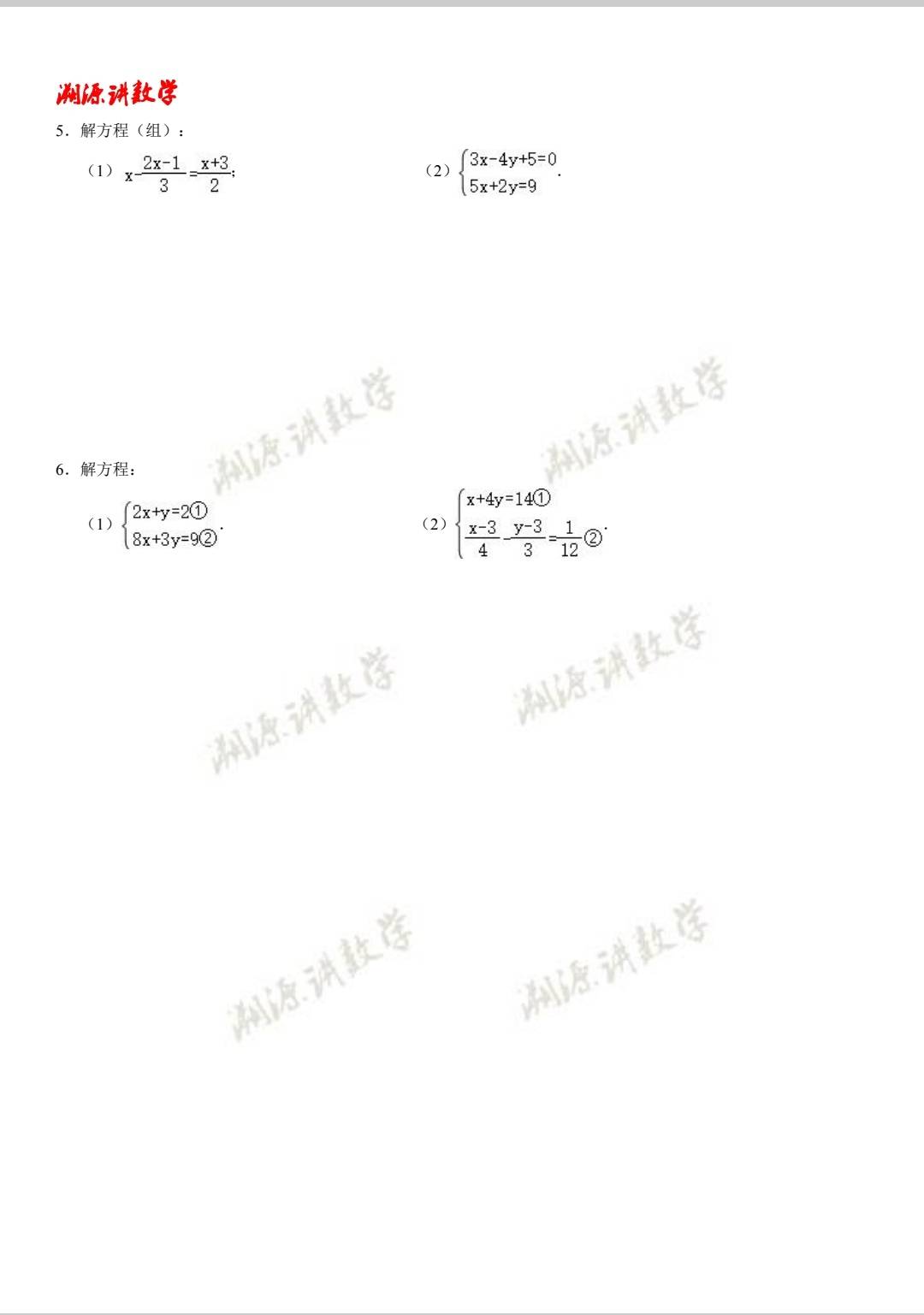 初一数学下学期二元一次方程组解法练习（带答案）