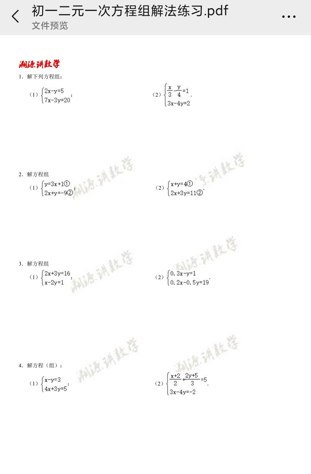 初一数学下学期二元一次方程组解法练习（带答案）