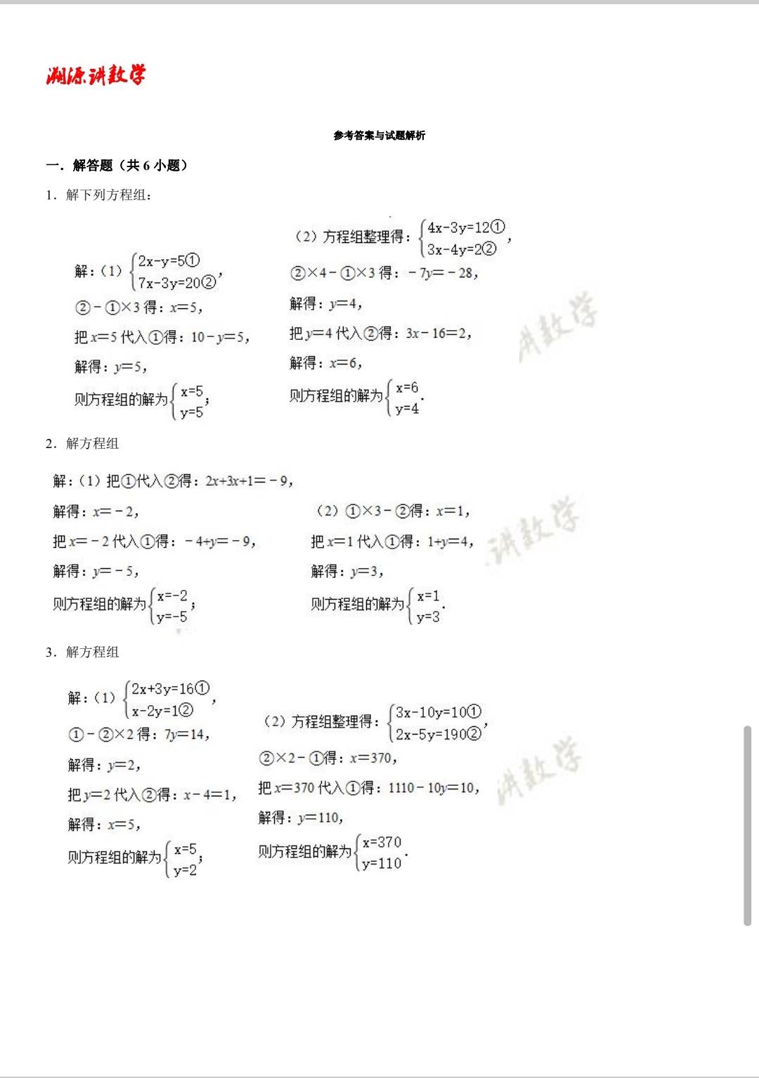 初一数学下学期二元一次方程组解法练习（带答案）