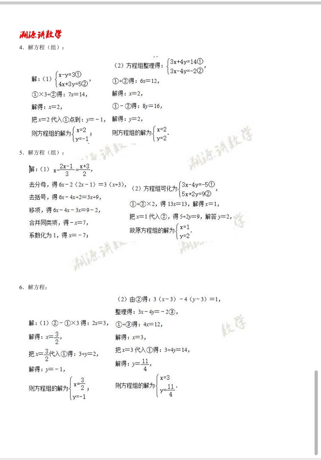 初一数学下学期二元一次方程组解法练习（带答案）