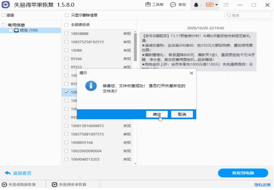 苹果手机短信恢复方法？三个恢复方法分享给你们