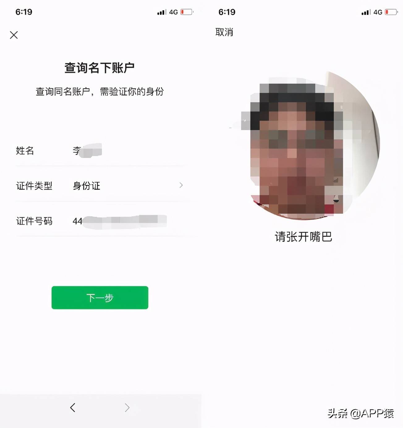 教你如何查询你的身份证绑定了几个号