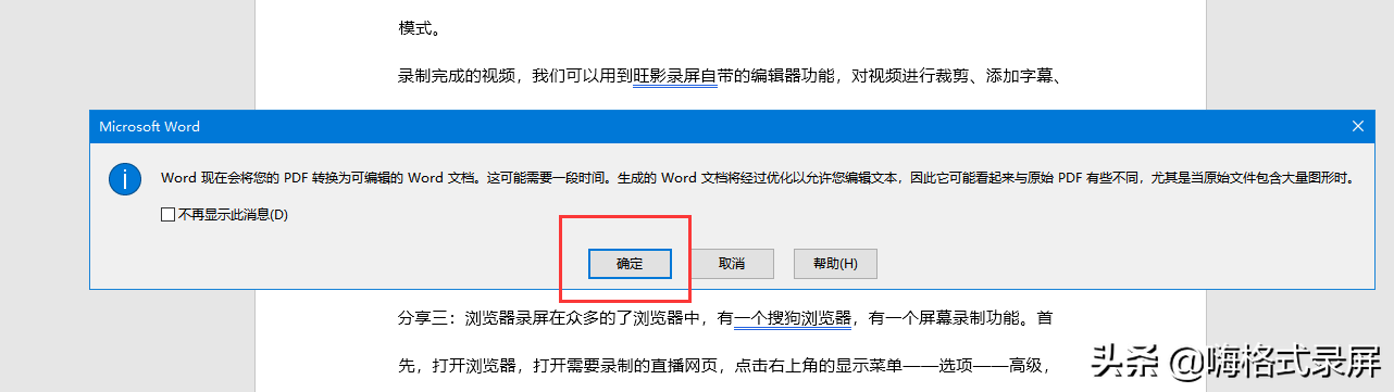 pdf怎么转换成word？​PDF转换神器种草