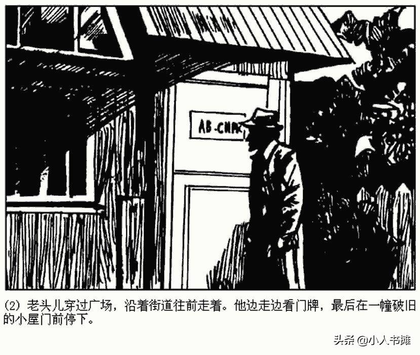 卐字死神「上」-朝花美术出版社1987 马程 马新民 绘