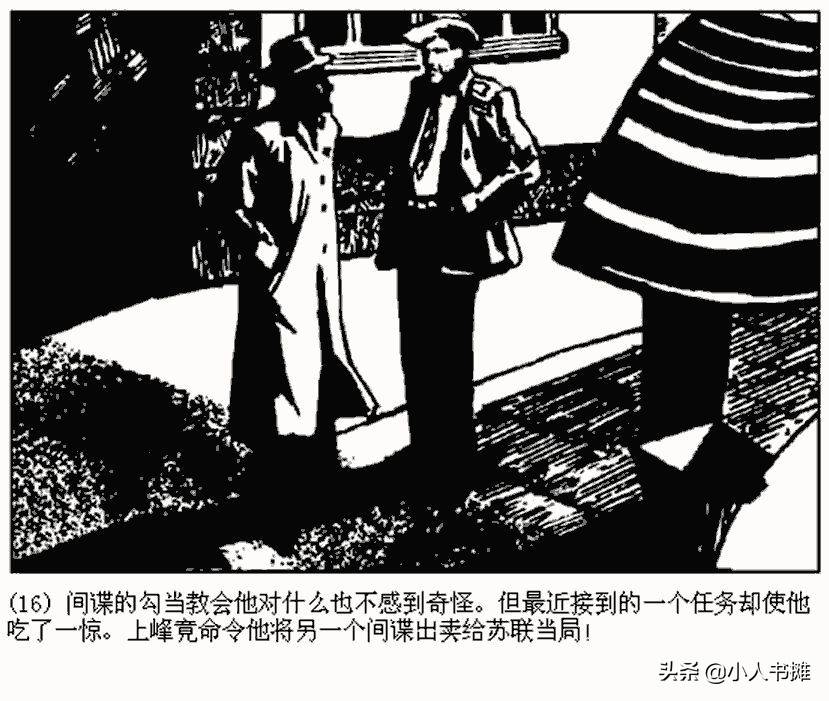 卐字死神「上」-朝花美术出版社1987 马程 马新民 绘