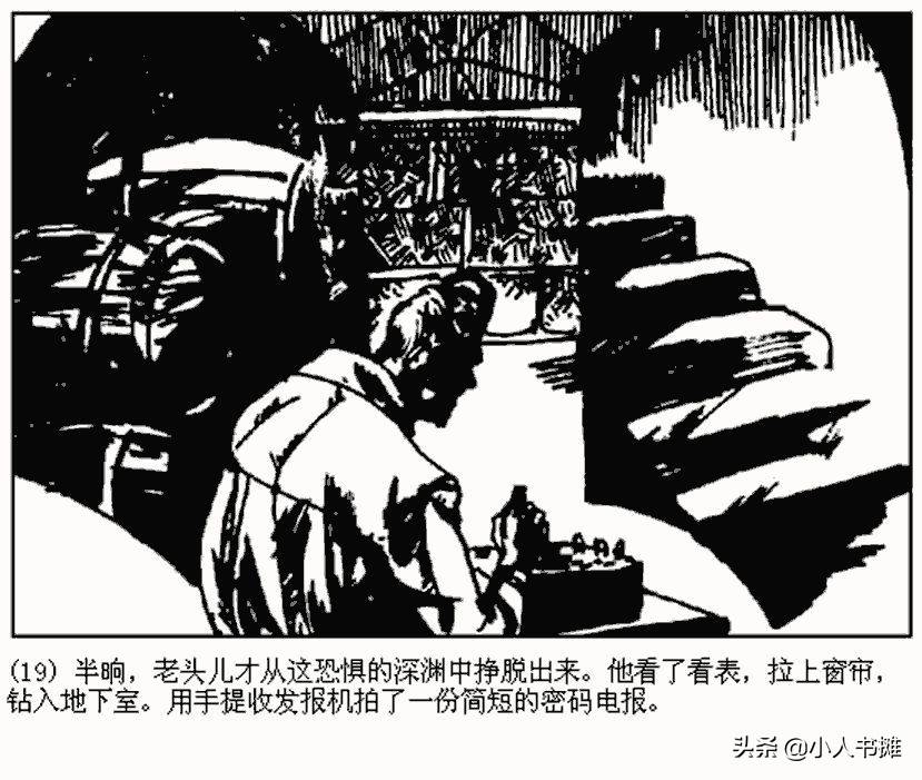 卐字死神「上」-朝花美术出版社1987 马程 马新民 绘