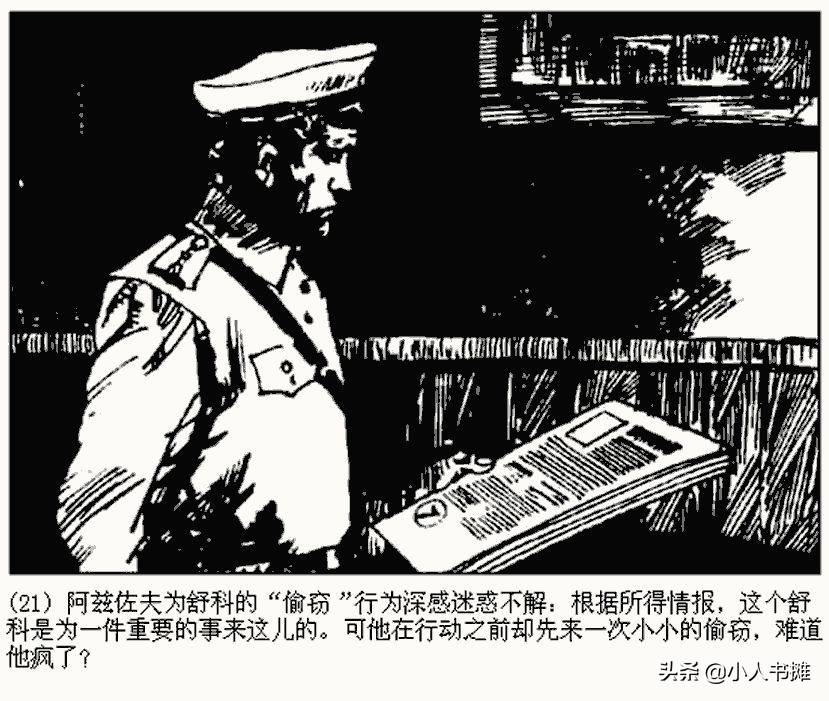 卐字死神「上」-朝花美术出版社1987 马程 马新民 绘