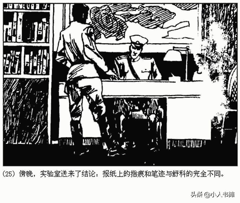 卐字死神「上」-朝花美术出版社1987 马程 马新民 绘