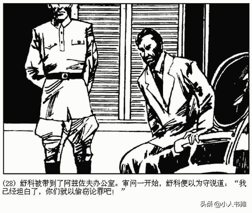 卐字死神「上」-朝花美术出版社1987 马程 马新民 绘