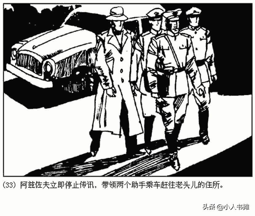 卐字死神「上」-朝花美术出版社1987 马程 马新民 绘