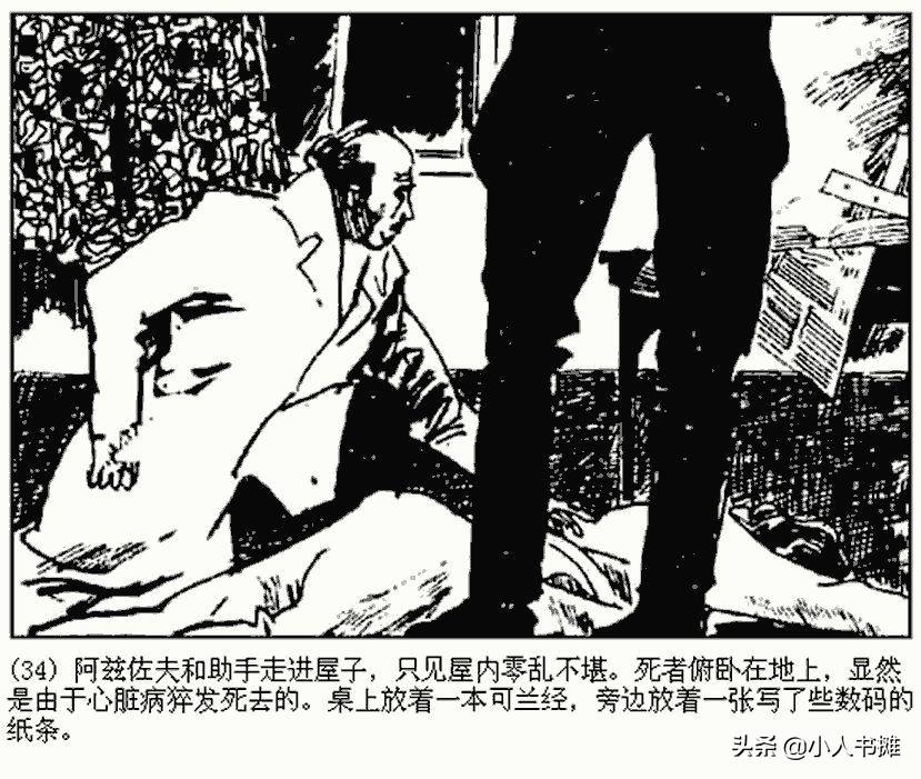 卐字死神「上」-朝花美术出版社1987 马程 马新民 绘