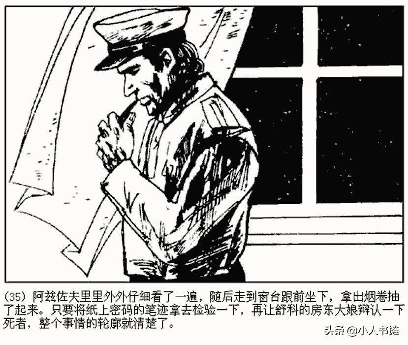 卐字死神「上」-朝花美术出版社1987 马程 马新民 绘