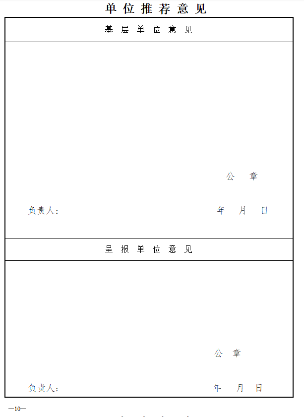 河北省《专业技术职务资格评审表》填写说明