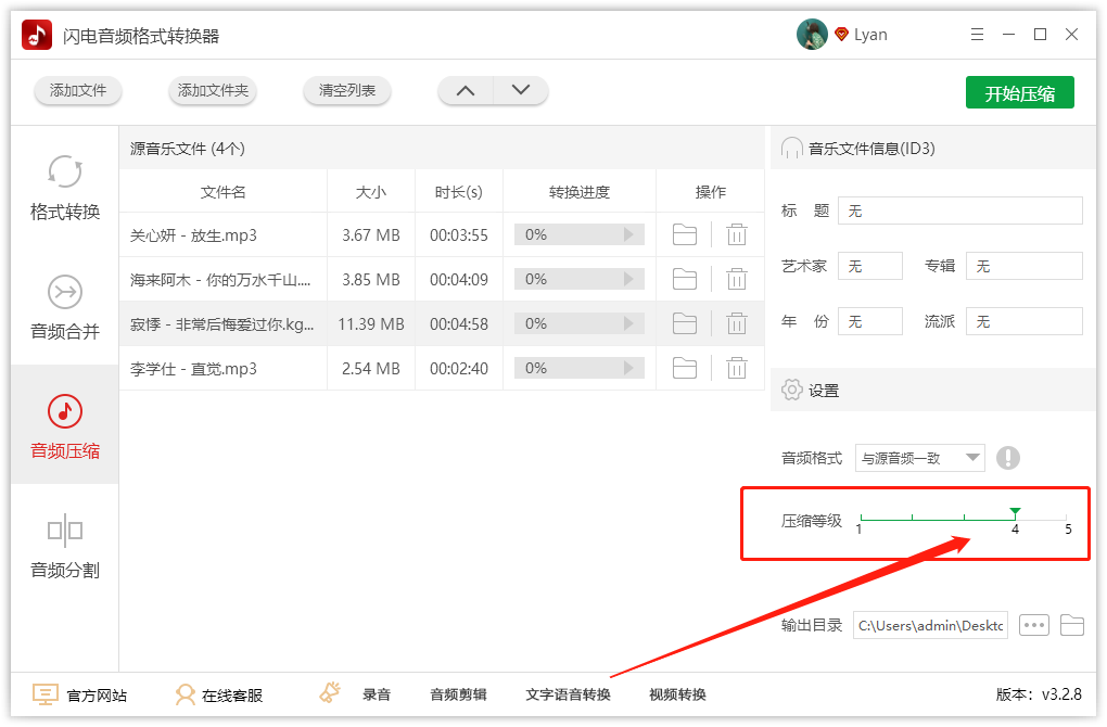 怎样批量将多个音频批量压缩变小