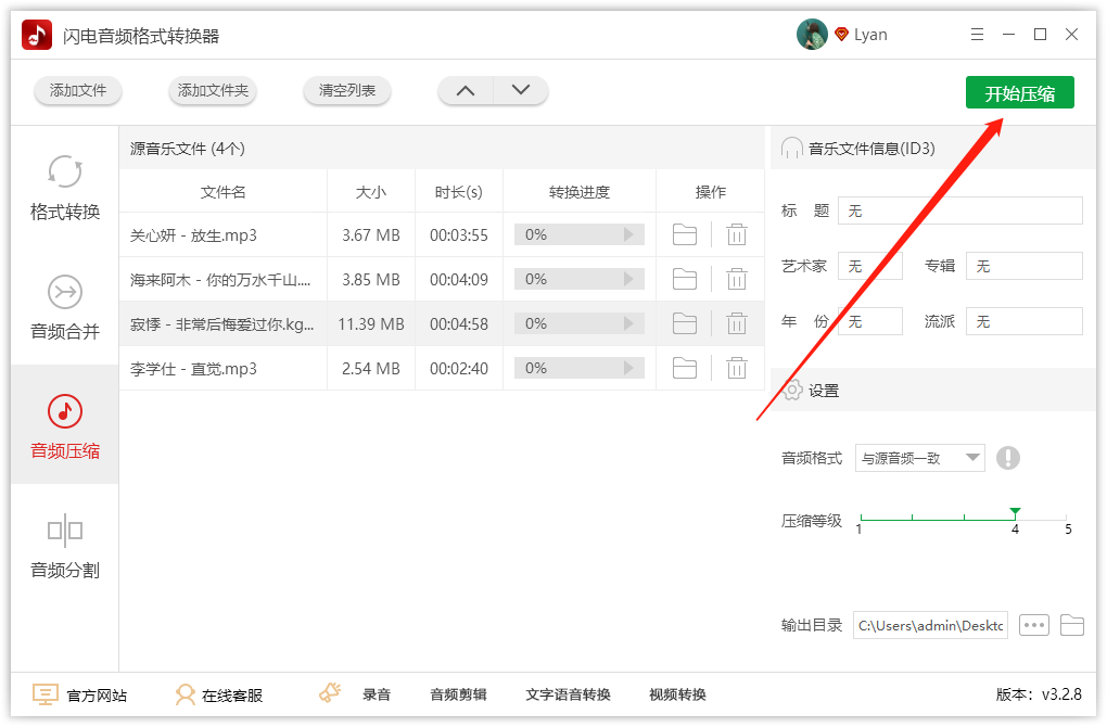 怎样批量将多个音频批量压缩变小