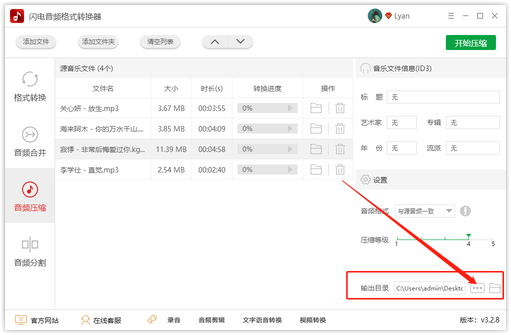 怎样批量将多个音频批量压缩变小