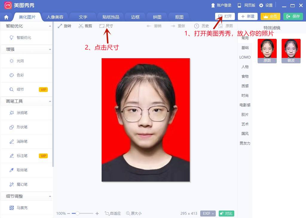 美图秀秀修改照片尺寸的方法介绍