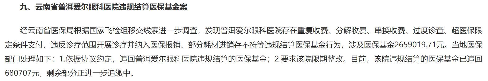 医生艾芬再度揭发爱尔眼科，饱受声誉瑕疵的爱尔眼科内生外延“双驱动”喜忧参半，和讯SGI评分80