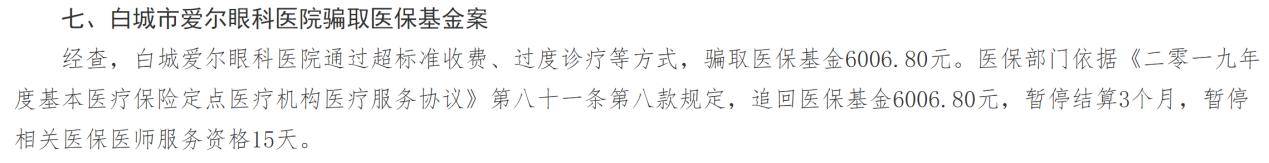 医生艾芬再度揭发爱尔眼科，饱受声誉瑕疵的爱尔眼科内生外延“双驱动”喜忧参半，和讯SGI评分80