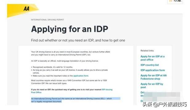 出国自驾旅游：各国驾照你不知道的事，国内驾照如何获得国际驾照