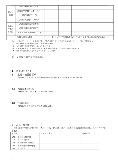 项目管理可行性分析报告模板