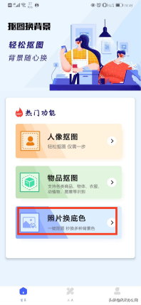 如何将图片的背景颜色进行更换？手机软件也能轻松完成
