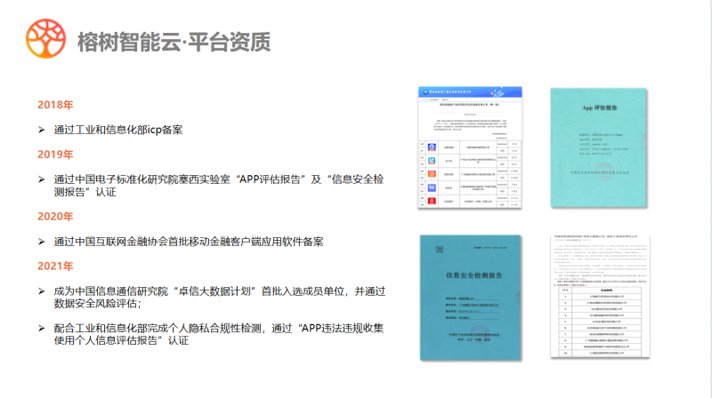 科技连接场景和金融机构 榕树智能云精准匹配信贷供需