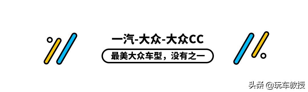 最美、最安全、最便宜、豪华后驱 20万级这些大众车型必看！