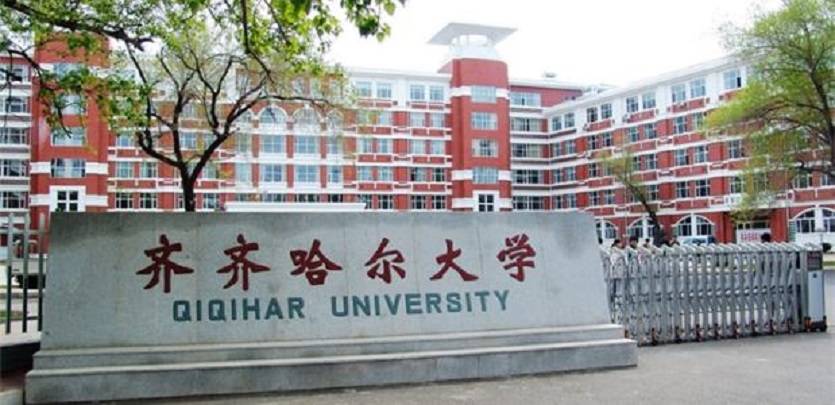 多校合并，齐大为何能成为黑龙江省高水平大学？