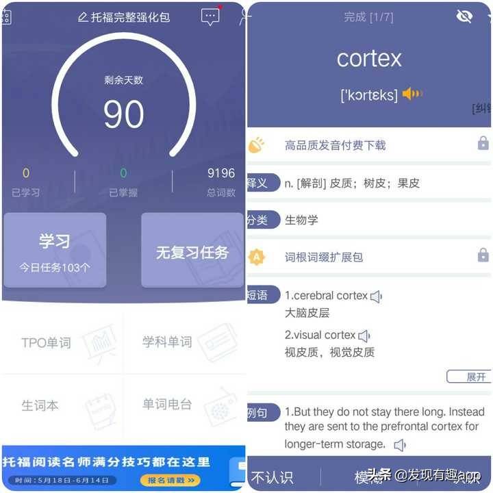 英语单词app，百词斩，扇贝单词，英语学习必备APP