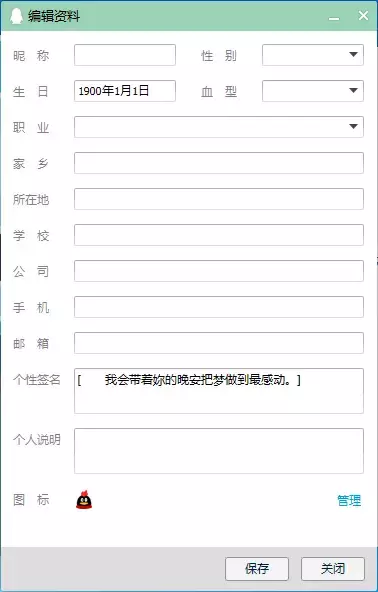 全面清除QQ资料卡：隐藏性别、生日、地区……