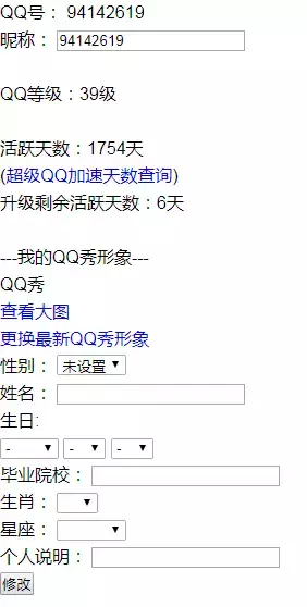 全面清除QQ资料卡：隐藏性别、生日、地区……