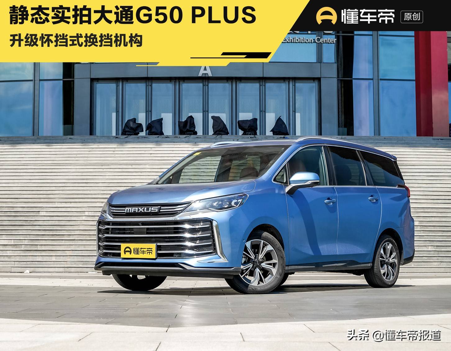 新车 | 升级怀挡式换挡机构，静态实拍大通MAXUS G50 PLUS