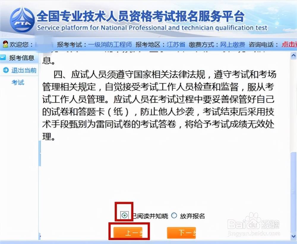 2021一级消防工程师考试报名已开启！半小时学习网校奉上报名流程