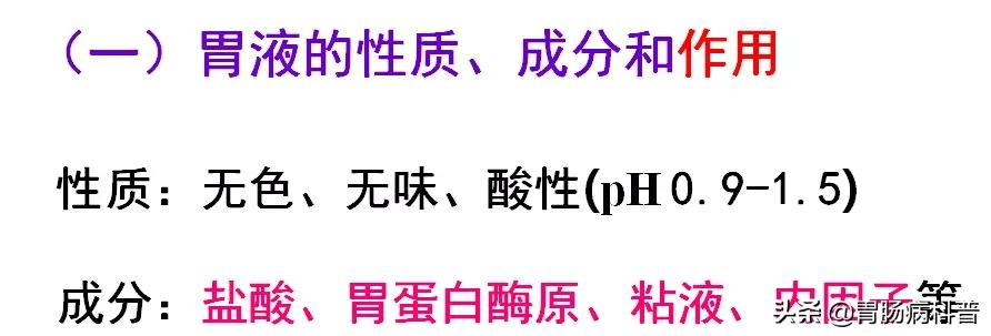 高清大图——消化系统结构与功能，一文轻松搞定