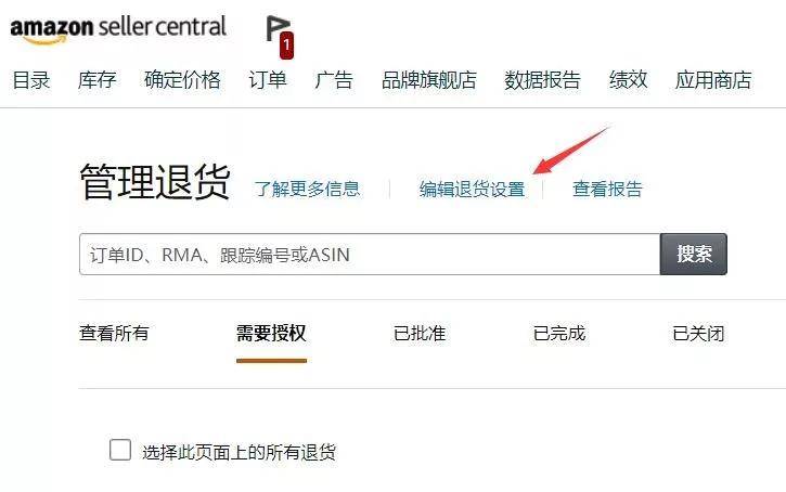 FBM退货地址怎么设置？