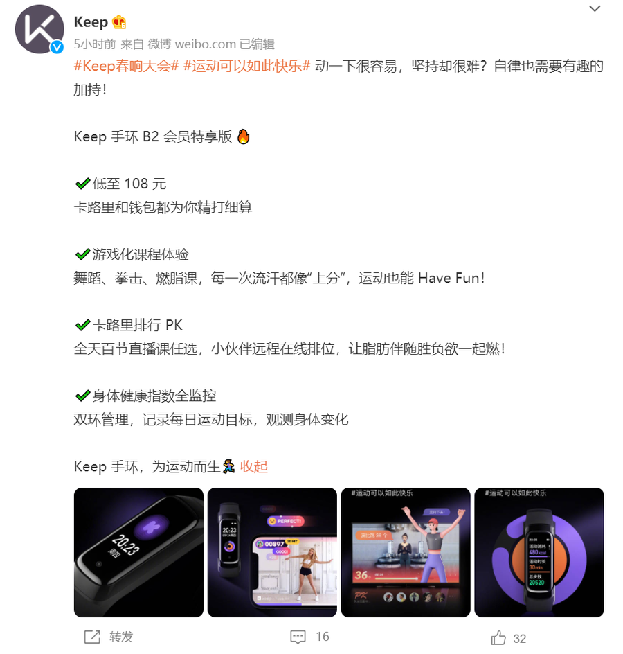 Keep手环B2会员特享版发布，售价108元