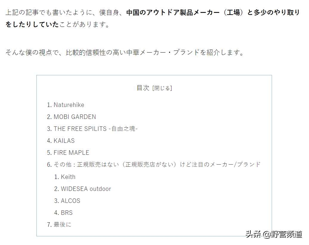 「露营资讯」日本户外博主推荐的中国户外品牌